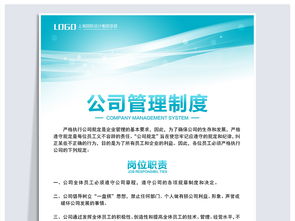 專業企業管理制度崗位職責展板設計——提升組織效率的視覺管理工具
