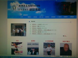 企業(yè)管理系精品課程網(wǎng)站正式投入使用，開(kāi)啟智慧教學(xué)新篇章