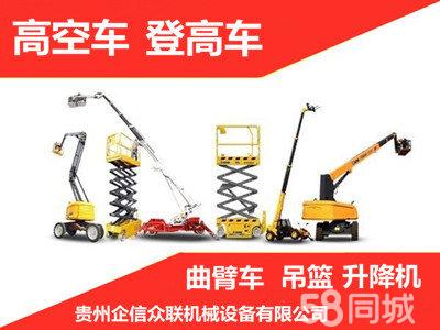 專業(yè)機械設(shè)備租賃服務(wù) 車載曲臂車、升降機與施工升降機、高空作業(yè)車一站式解決方案