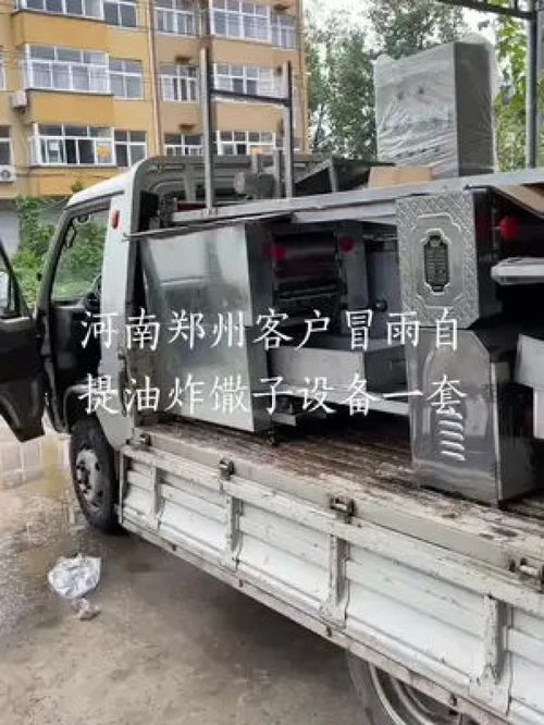 冒雨自提，馓子設備見證客戶信賴——河南鄭州客戶選購源頭實力廠家設備紀實